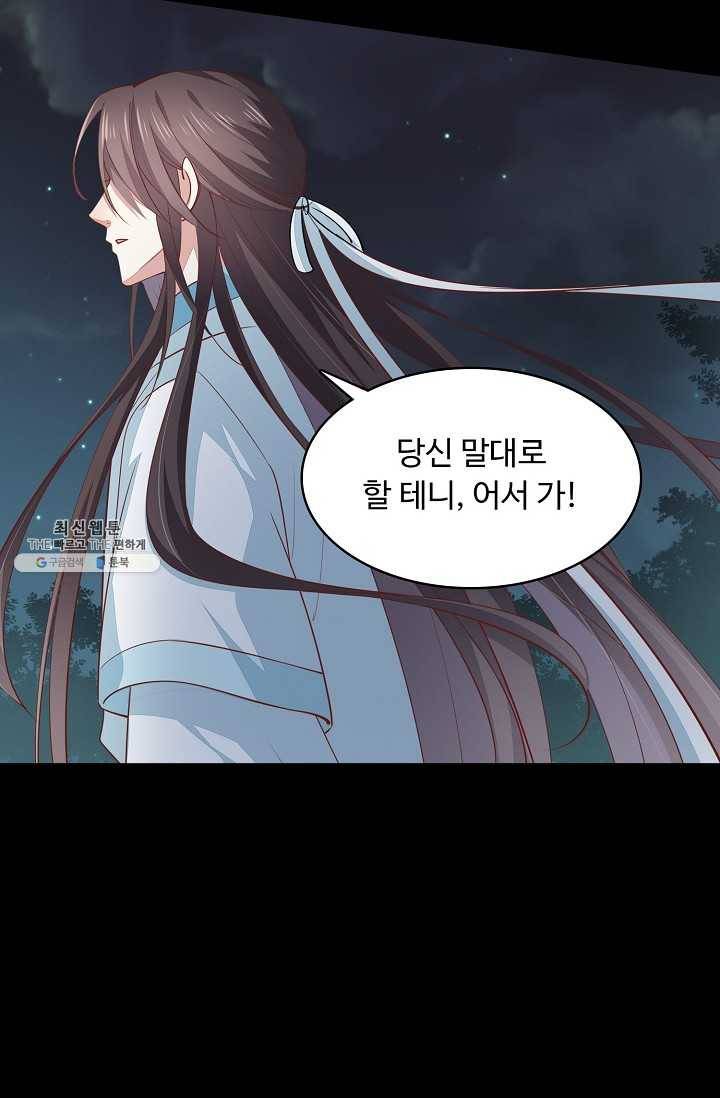 암흑 속에 피는 꽃 51화 11