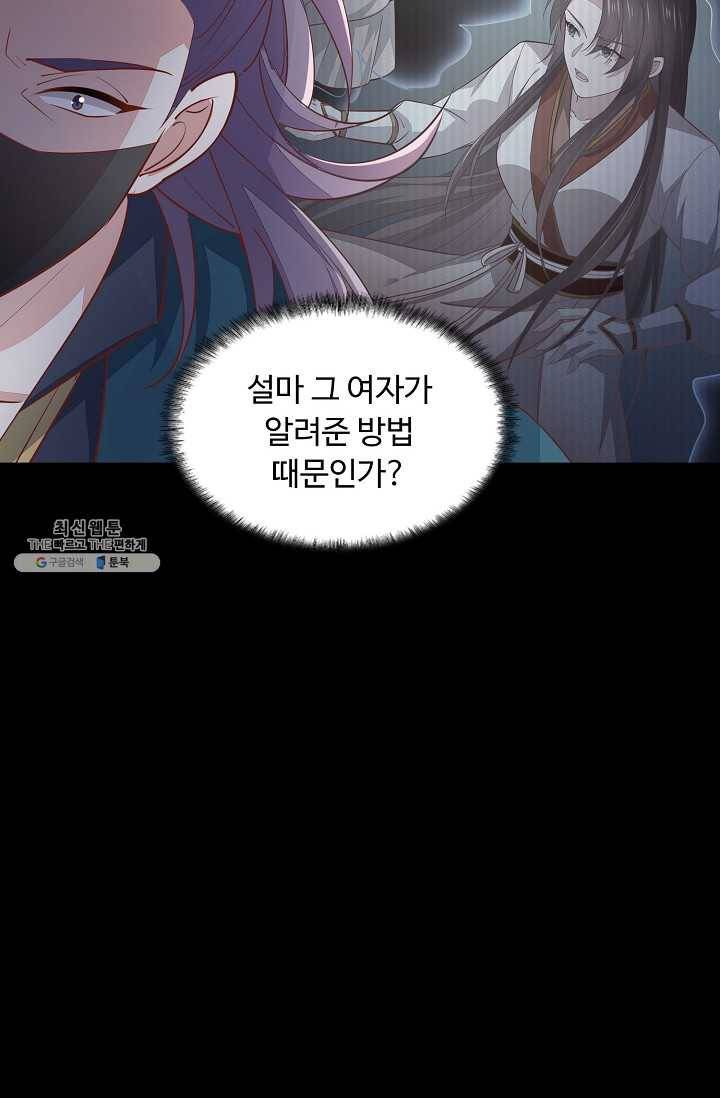 암흑 속에 피는 꽃 51화 35