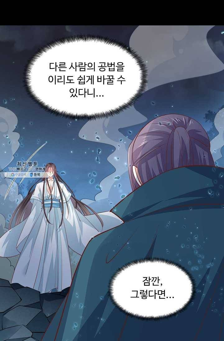 암흑 속에 피는 꽃 51화 36
