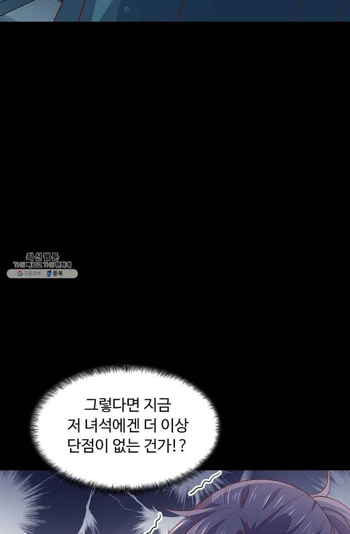 암흑 속에 피는 꽃 51화 37