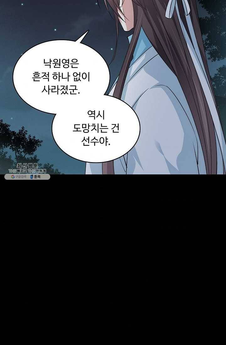 암흑 속에 피는 꽃 51화 49