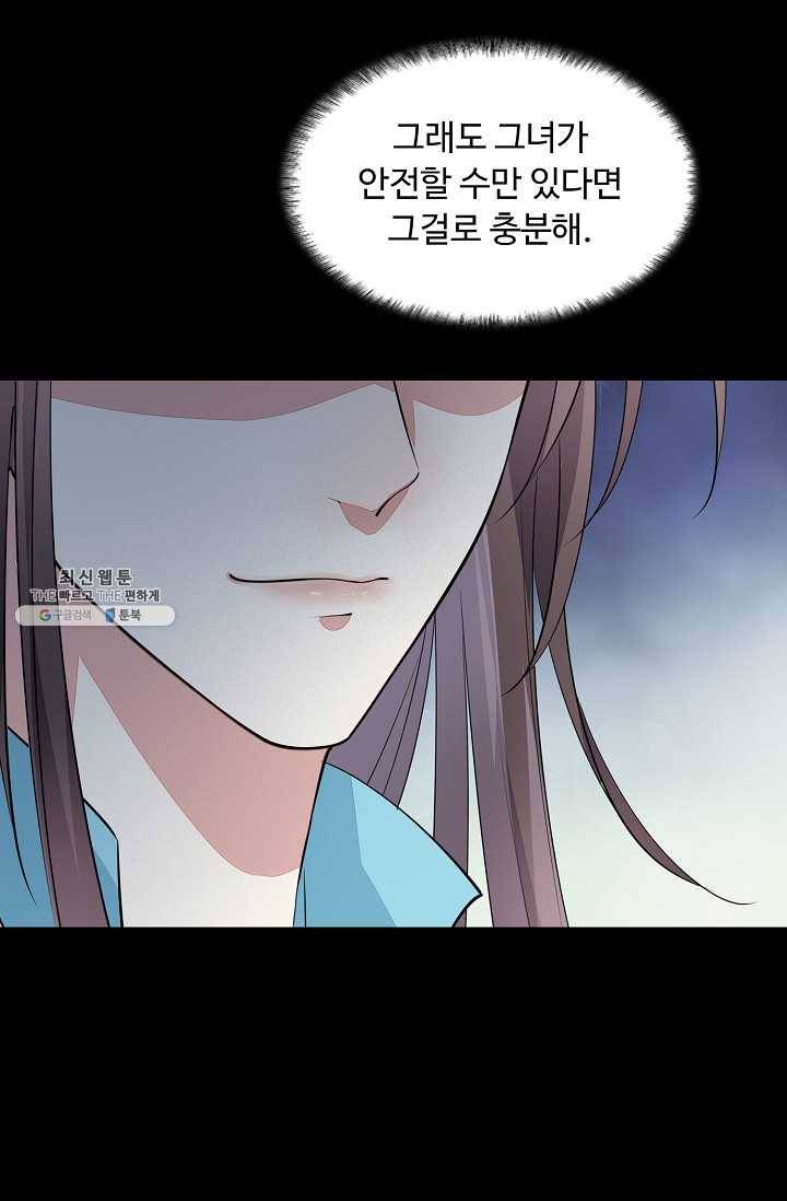 암흑 속에 피는 꽃 51화 50