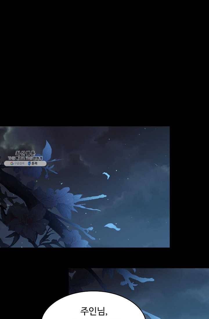 암흑 속에 피는 꽃 51화 51