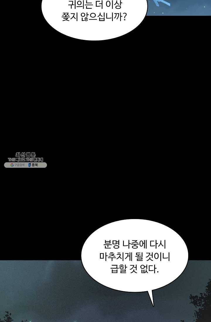 암흑 속에 피는 꽃 51화 52