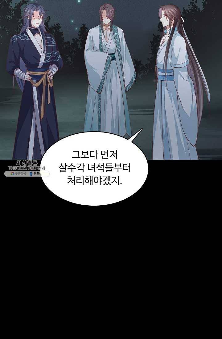 암흑 속에 피는 꽃 51화 53