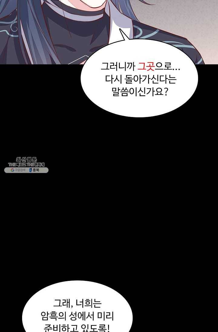 암흑 속에 피는 꽃 51화 60