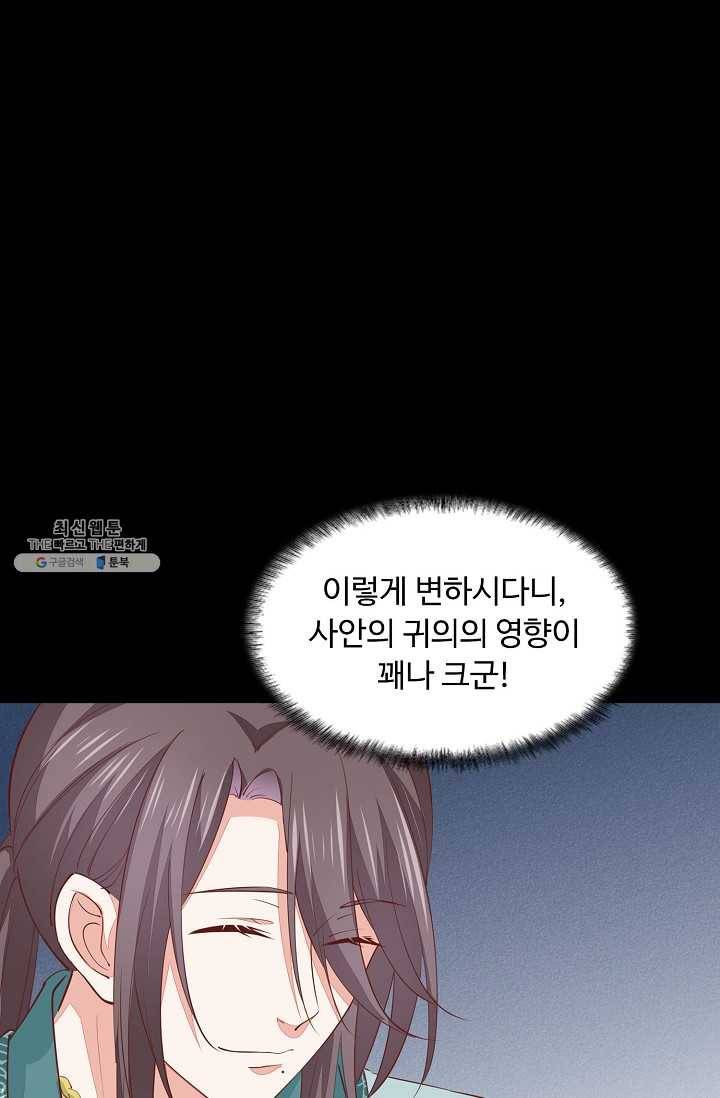 암흑 속에 피는 꽃 51화 63