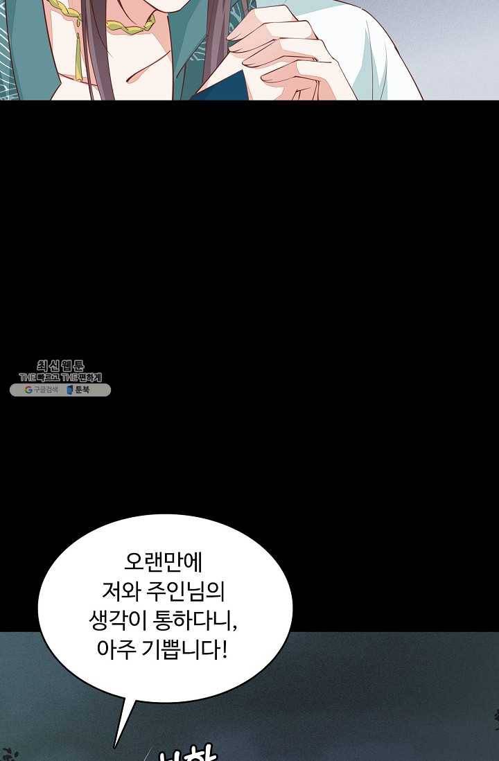 암흑 속에 피는 꽃 51화 64