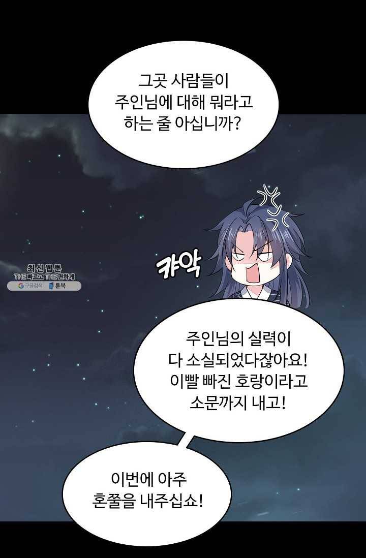 암흑 속에 피는 꽃 51화 66