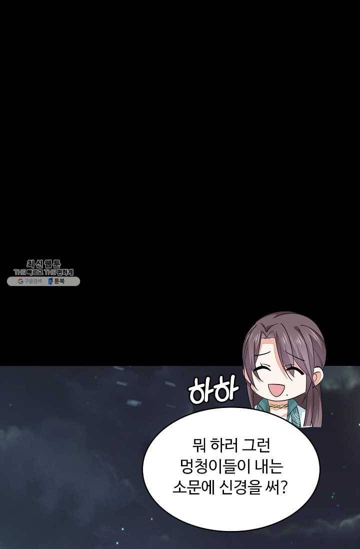 암흑 속에 피는 꽃 51화 67