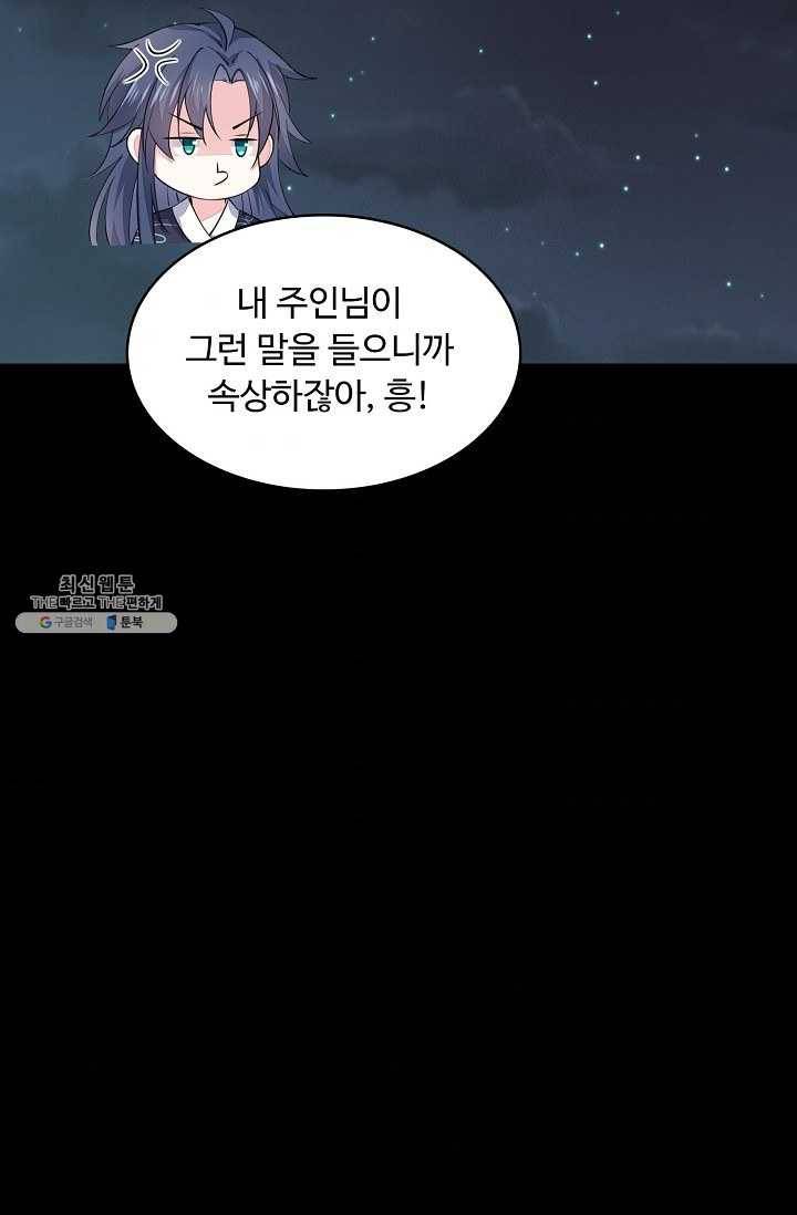 암흑 속에 피는 꽃 51화 68