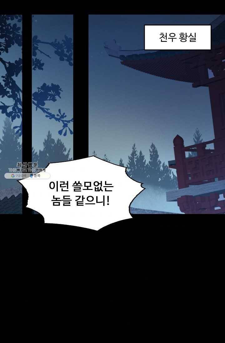 암흑 속에 피는 꽃 51화 69