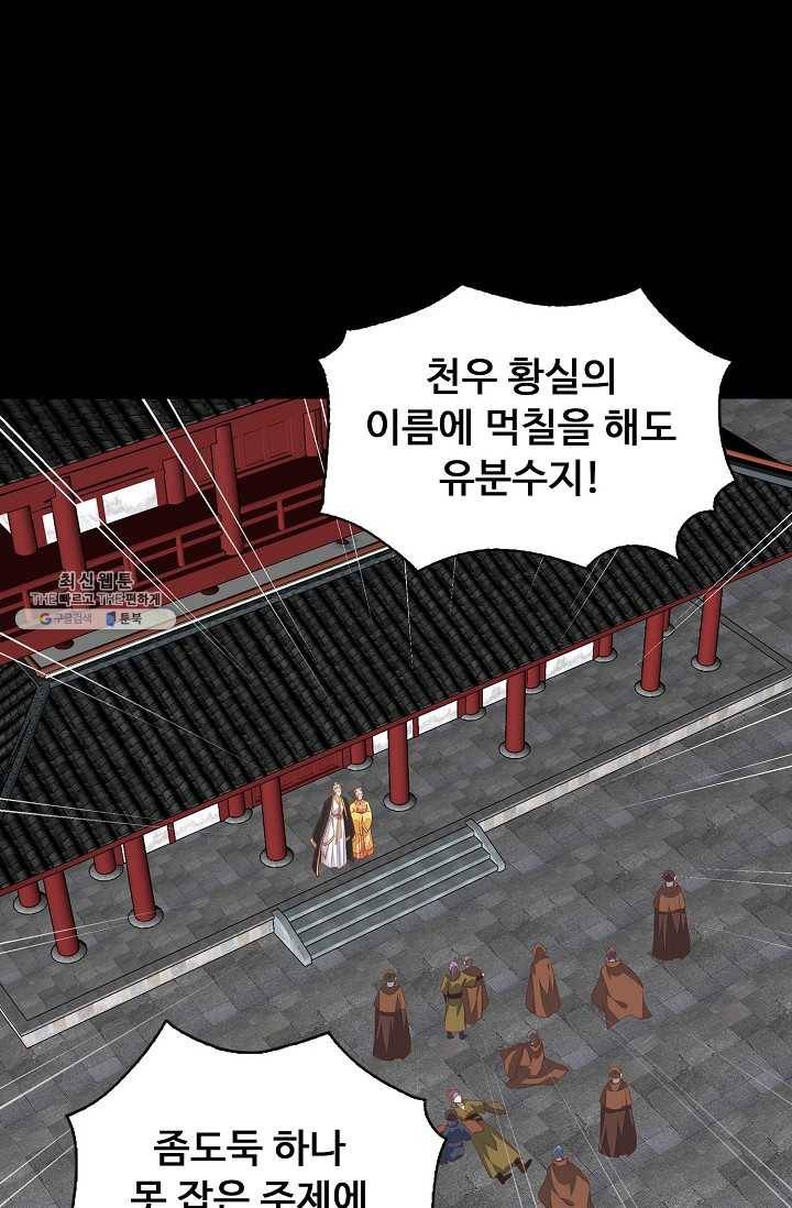 암흑 속에 피는 꽃 51화 70