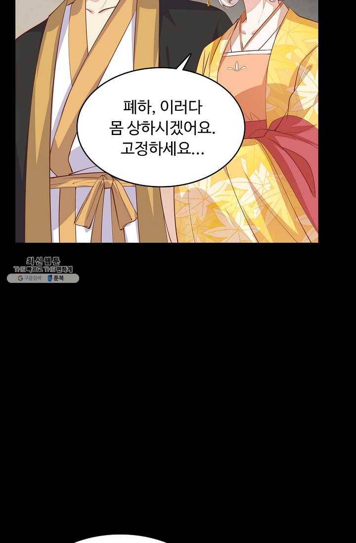 암흑 속에 피는 꽃 51화 72