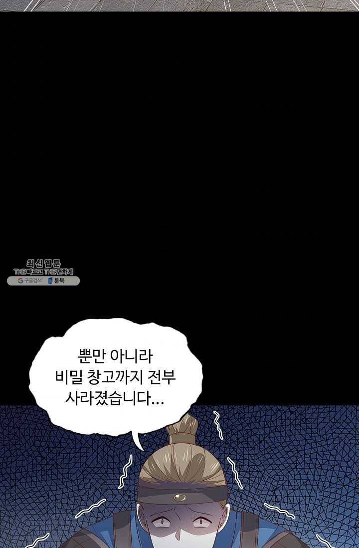 암흑 속에 피는 꽃 51화 78