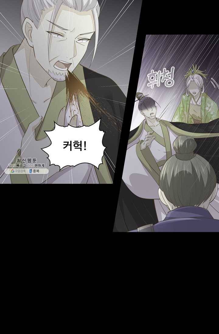 암흑 속에 피는 꽃 51화 80