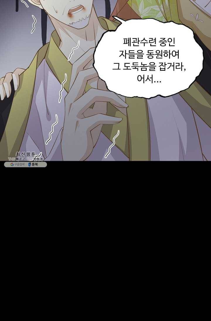 암흑 속에 피는 꽃 51화 83