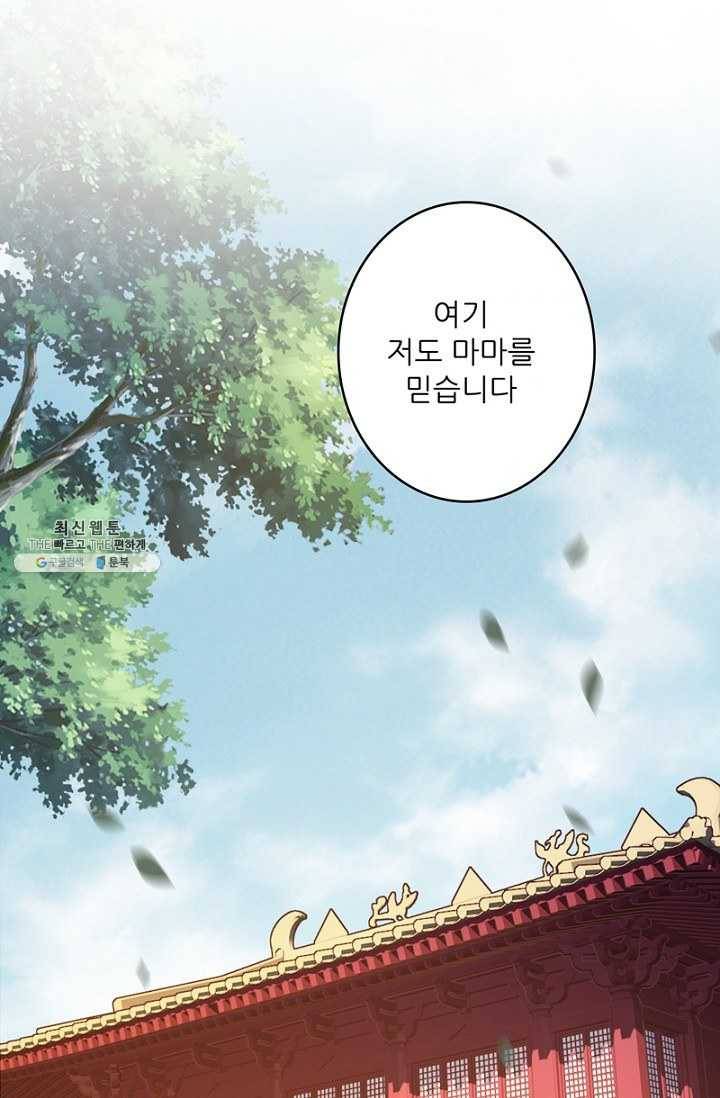 위황후, 궐을 쓰다 - 56화 1