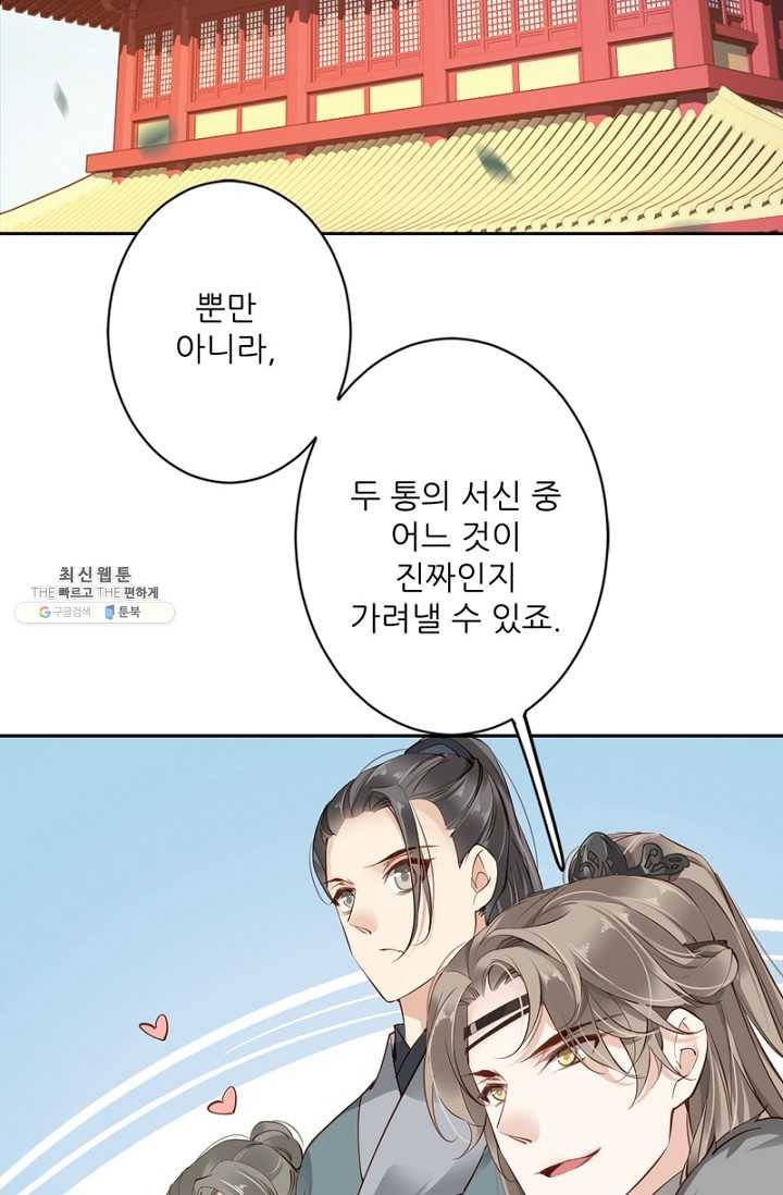 위황후, 궐을 쓰다 - 56화 2
