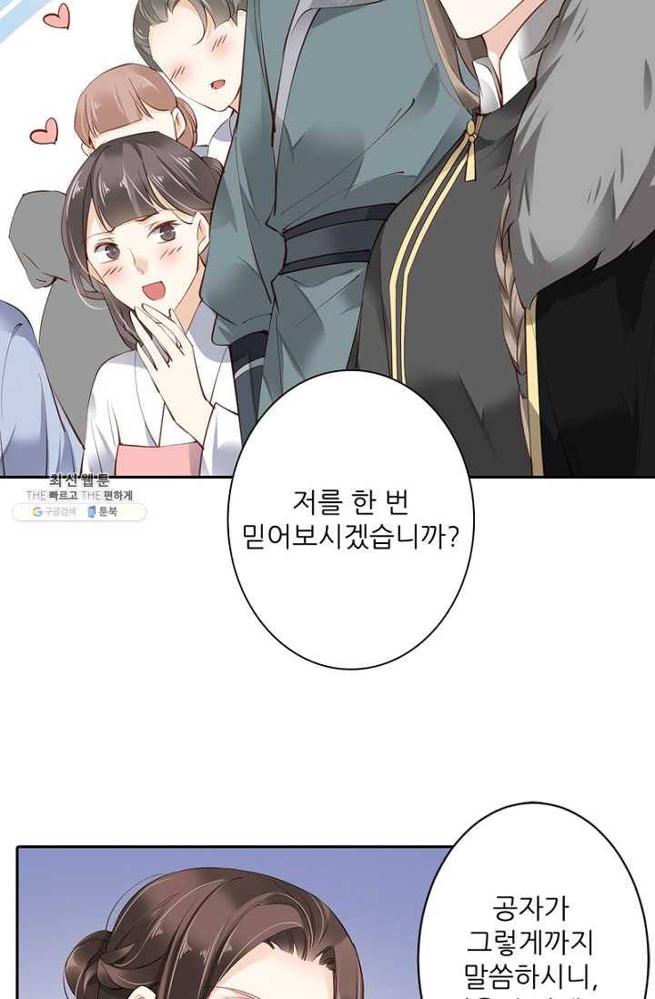 위황후, 궐을 쓰다 - 56화 3