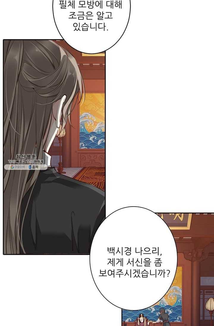 위황후, 궐을 쓰다 - 56화 5
