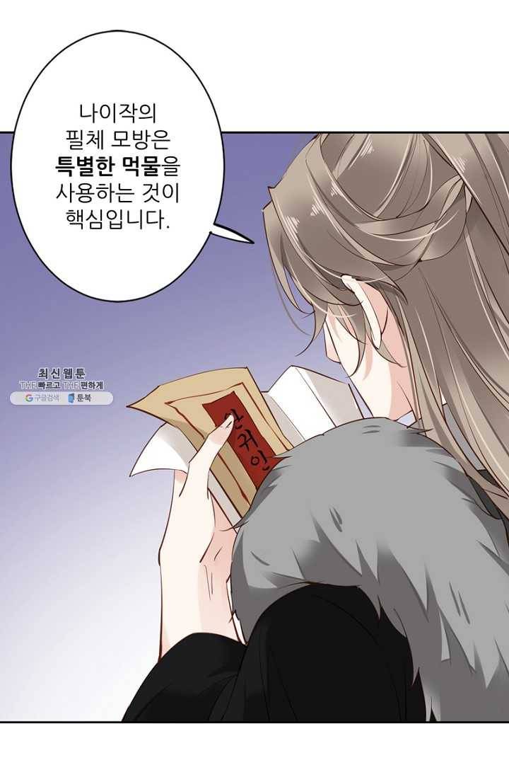 위황후, 궐을 쓰다 - 56화 7