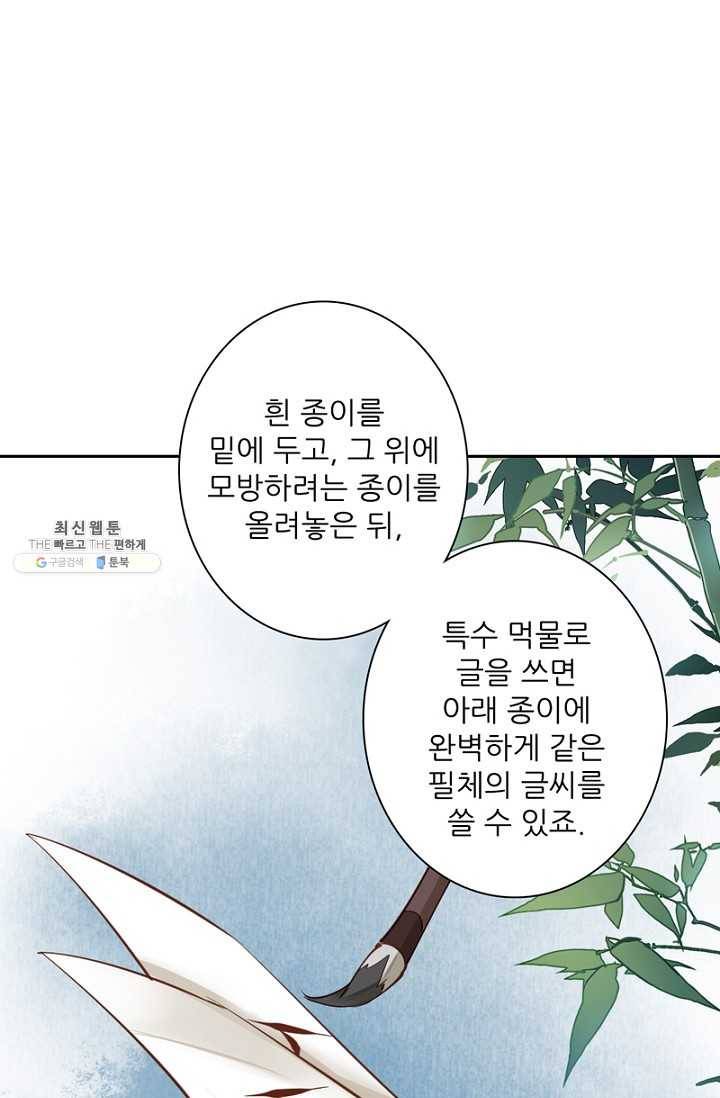 위황후, 궐을 쓰다 - 56화 8