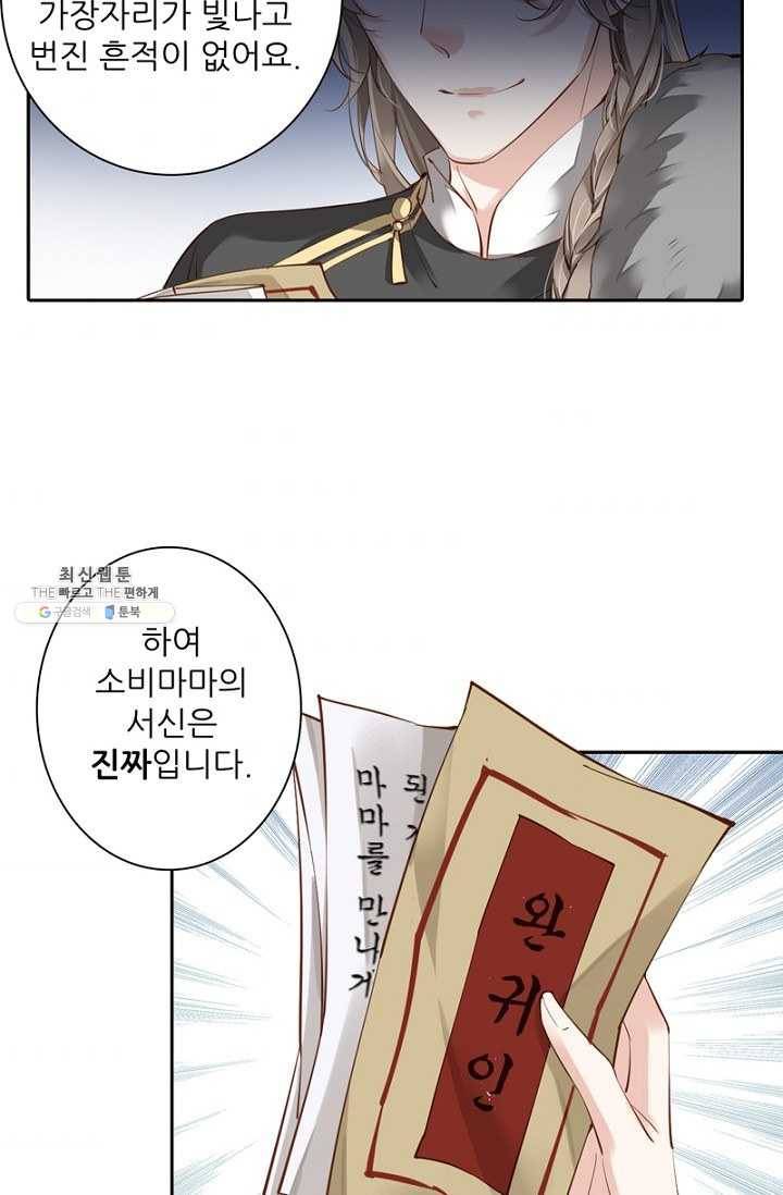 위황후, 궐을 쓰다 - 56화 10