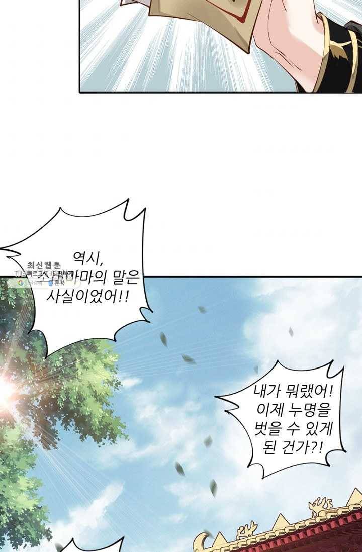 위황후, 궐을 쓰다 - 56화 11