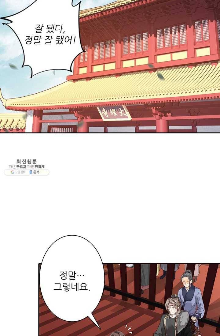 위황후, 궐을 쓰다 - 56화 12