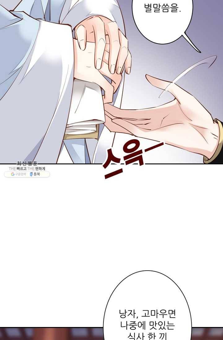 위황후, 궐을 쓰다 - 56화 15