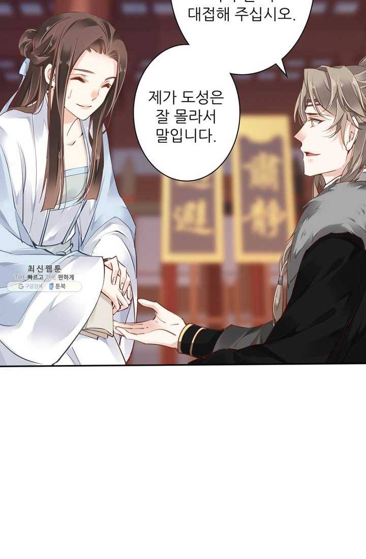 위황후, 궐을 쓰다 - 56화 16