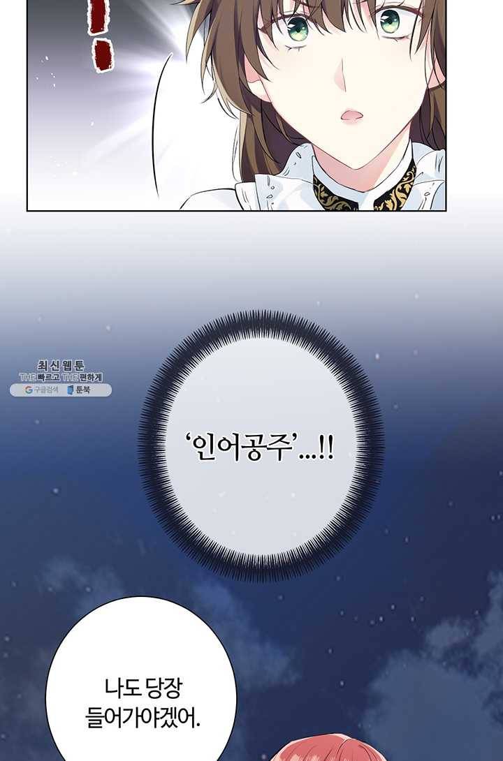 공주전쟁 29화 8