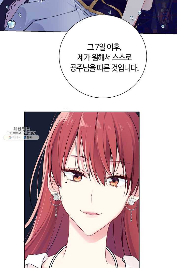 공주전쟁 29화 35