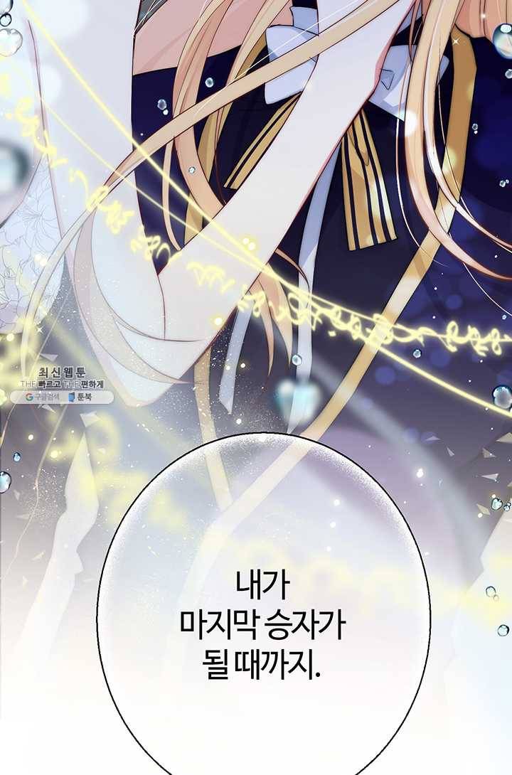 공주전쟁 29화 38