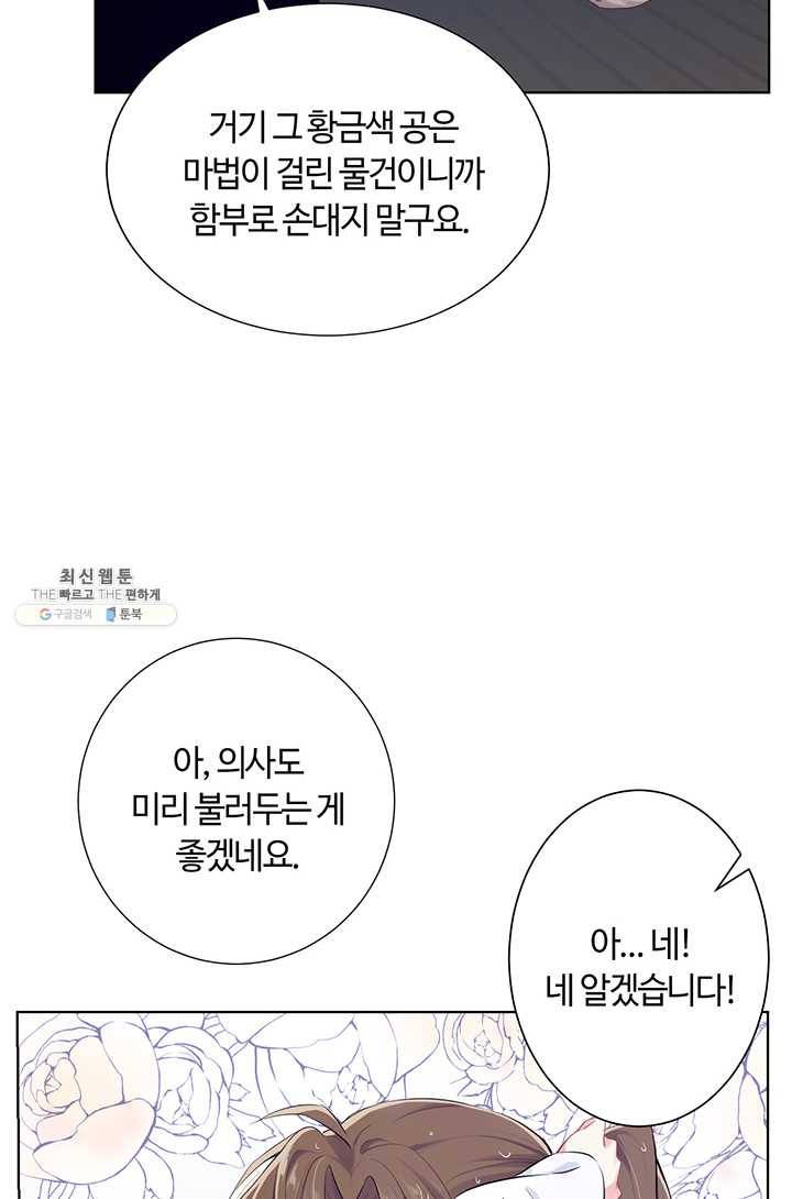 공주전쟁 29화 46