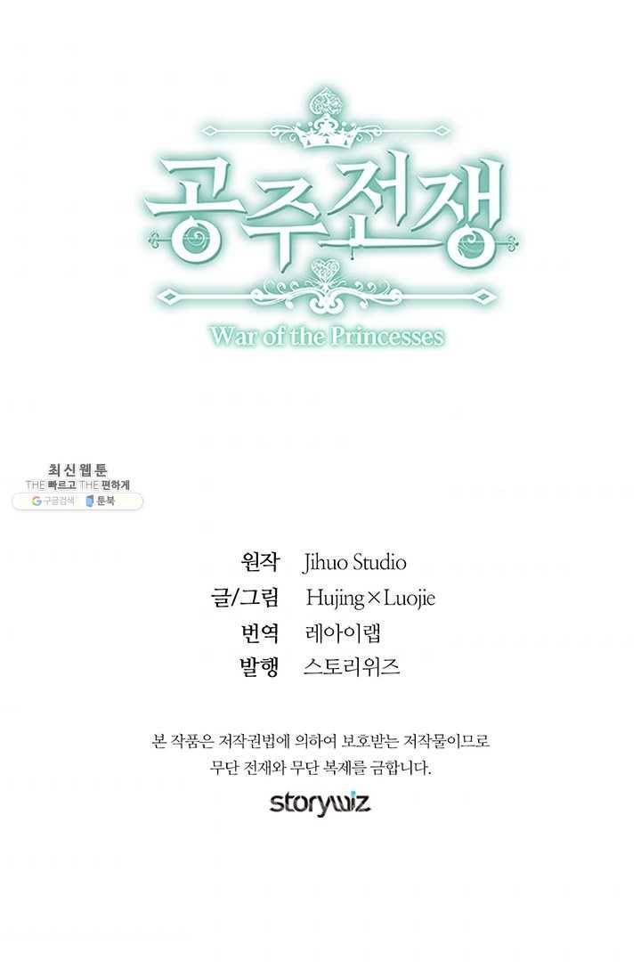 공주전쟁 29화 51
