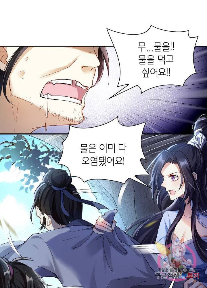 악녀하렘 34화 13