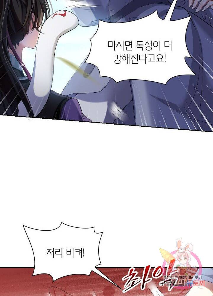 악녀하렘 34화 14
