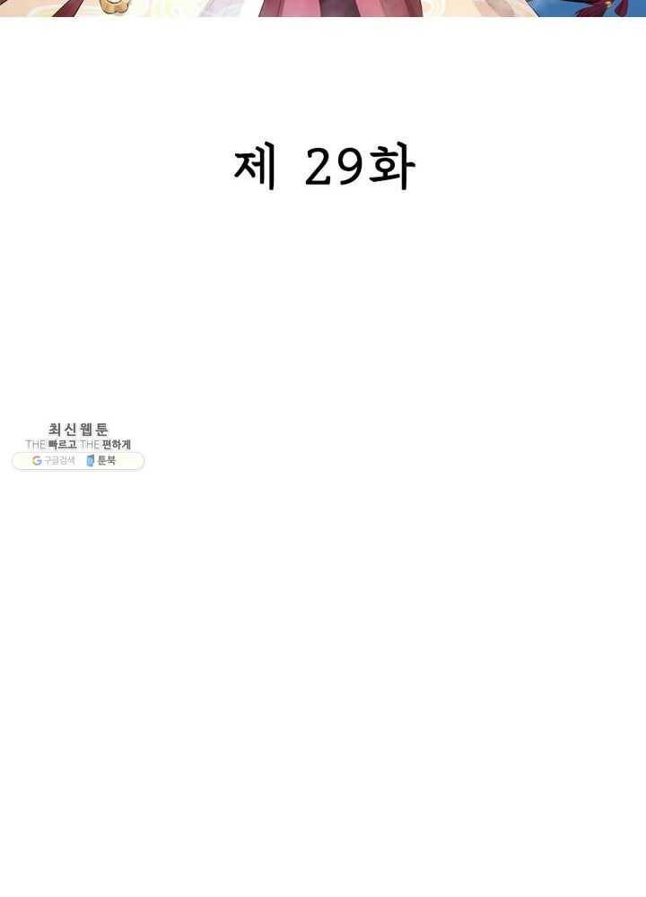 은향 29화 2