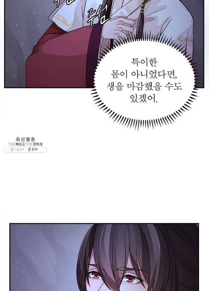 은향 29화 5