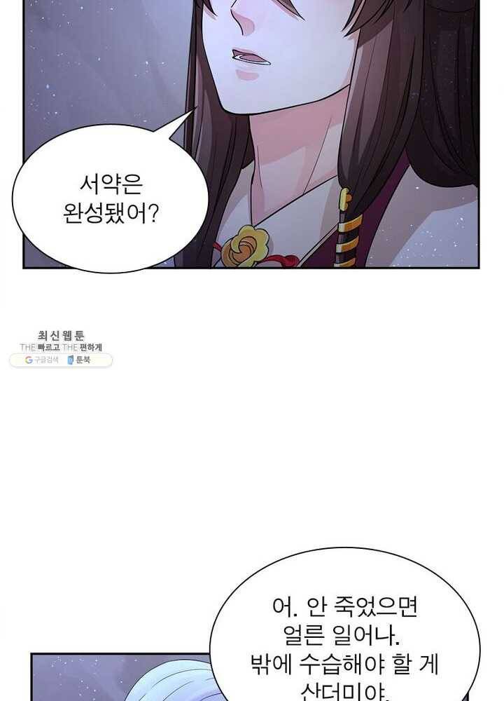 은향 29화 6
