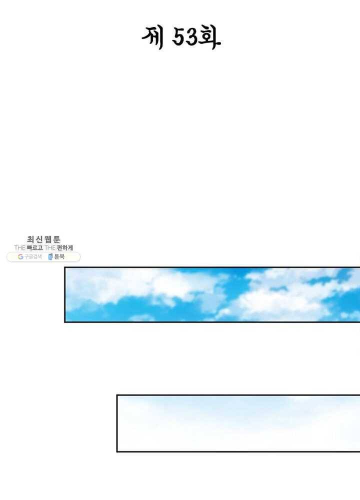 홍천신존 53화 2