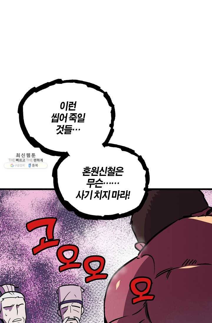 절대무신 34화 1