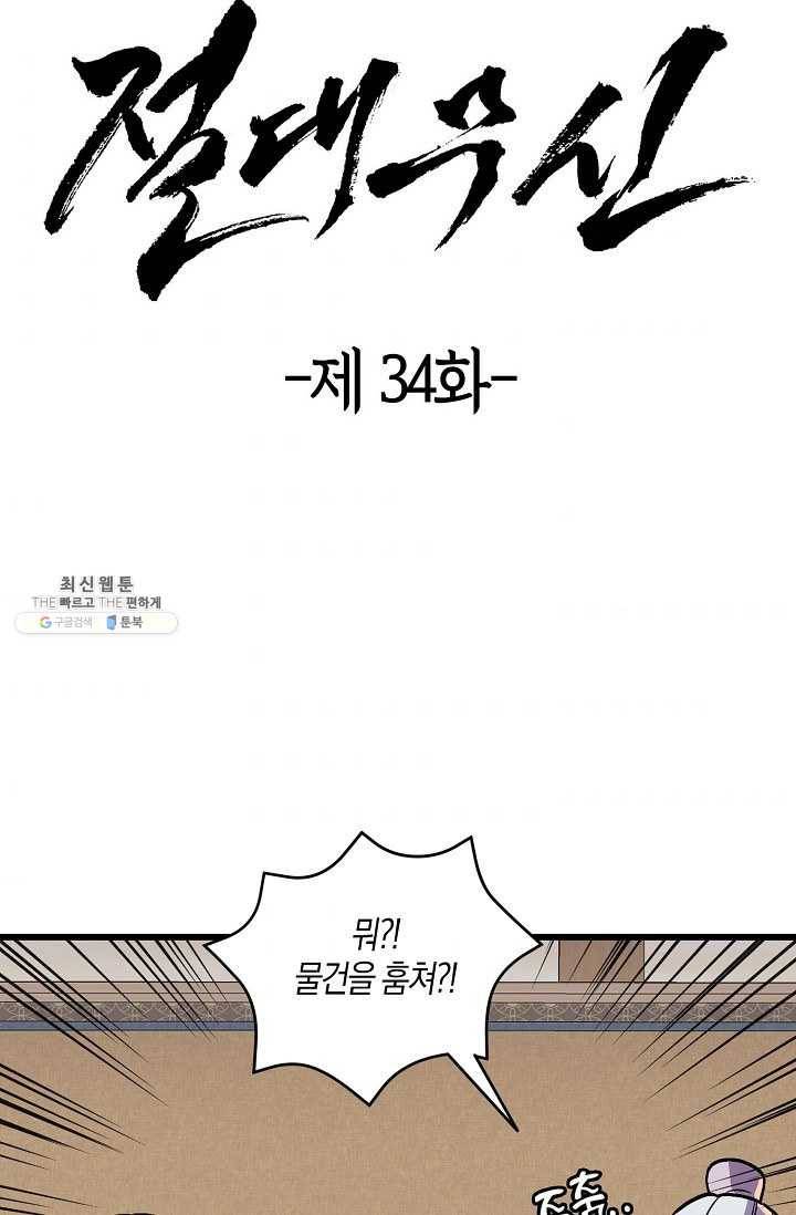 절대무신 34화 5