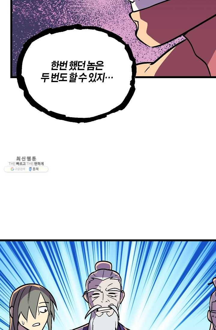절대무신 34화 8