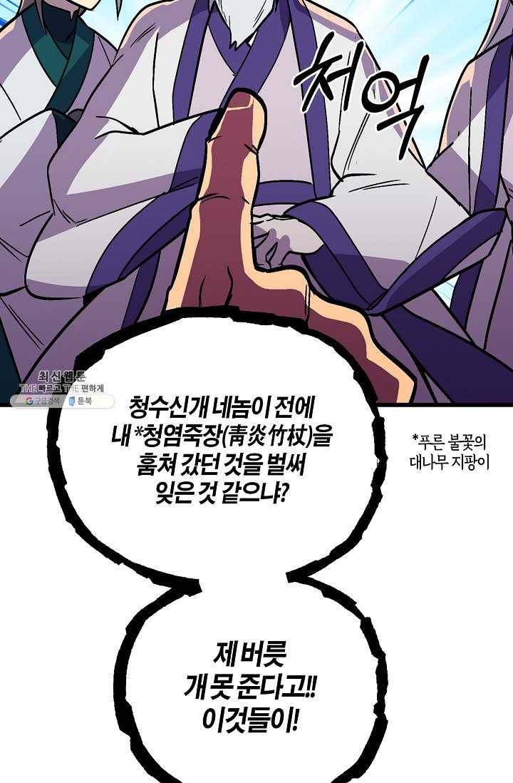 절대무신 34화 9