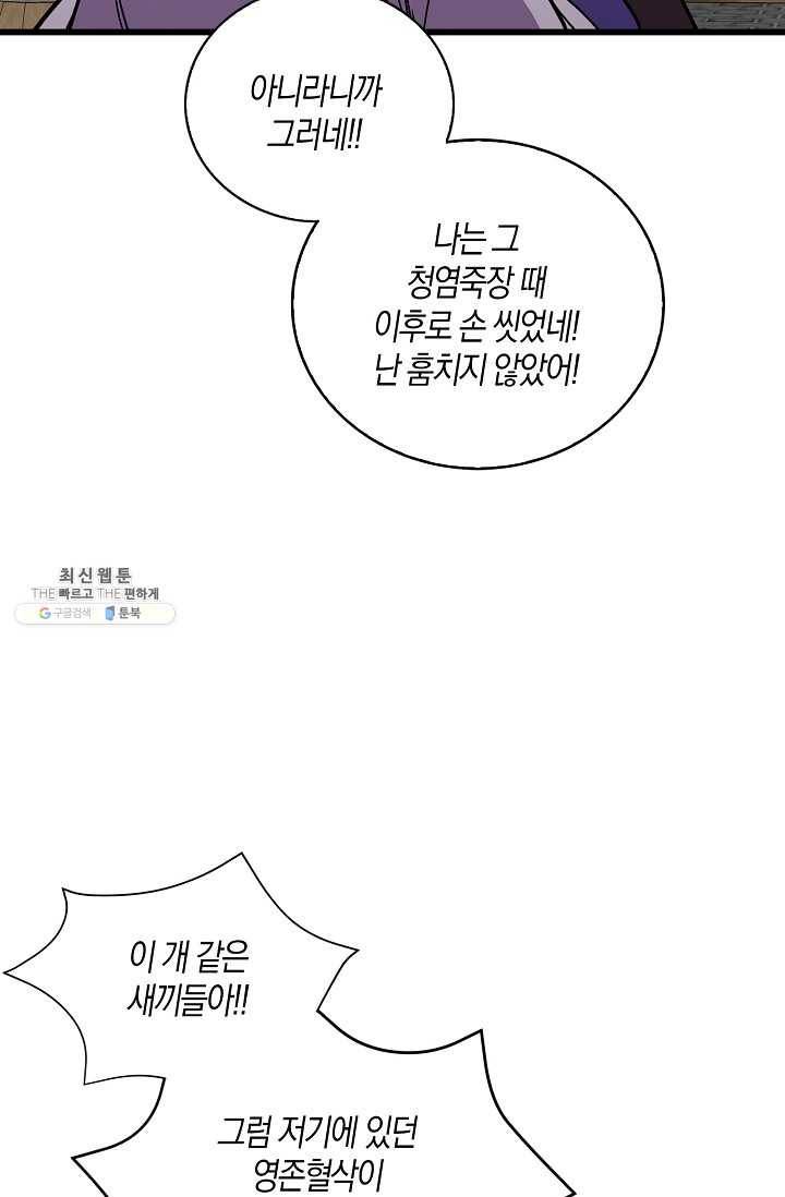 절대무신 34화 12
