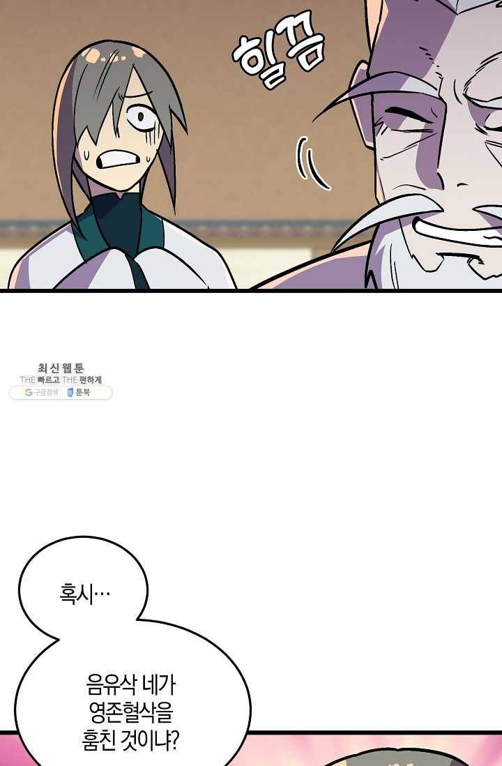 절대무신 34화 14