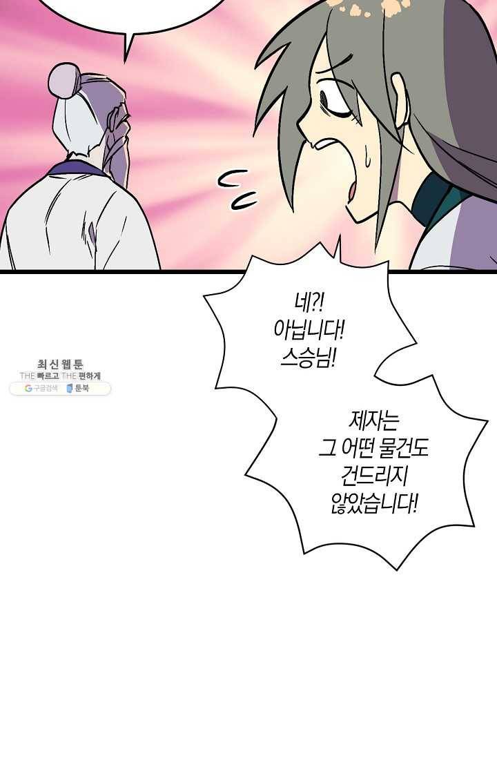 절대무신 34화 15
